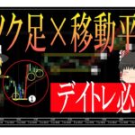 【1日1万稼ぐ！】FX初心者必見の簡単シンプルトレード法