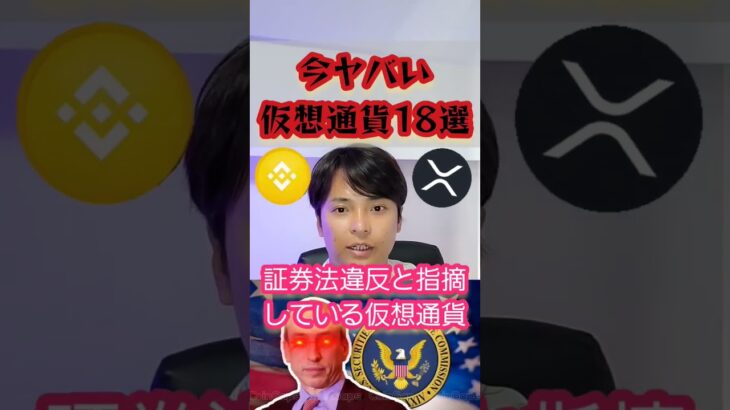 今ヤバい仮想通貨18選【買うな】