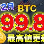 【超朗報】爆上げの予兆？来年2月以降相場が盛り上がる可能性が濃厚に!!【仮想通貨】【ビットコイン】