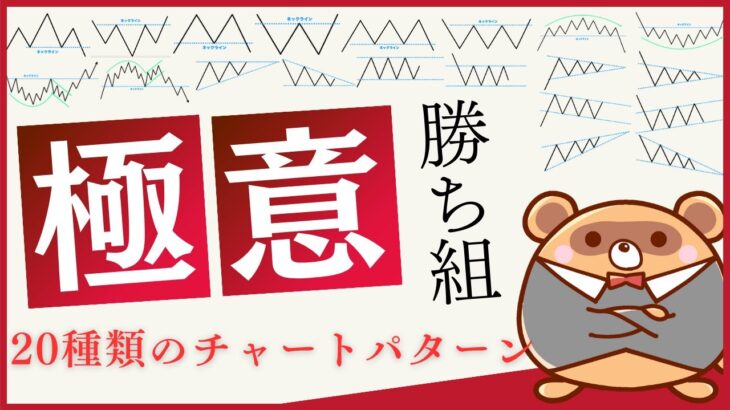 【勝ち組トレーダーの極意】20種類のFXチャートパターンと実践テクニックを徹底解説！