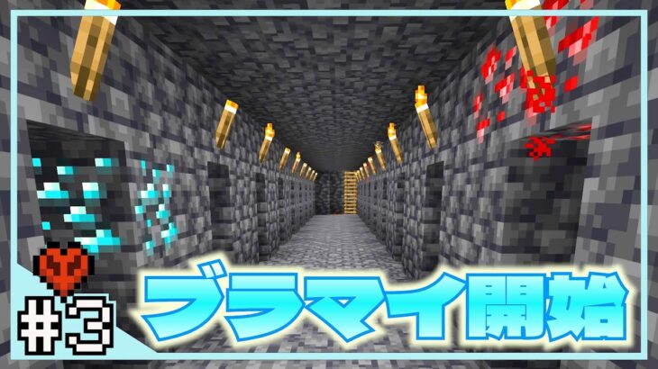 ダイヤのためにブランチマイニング＆地図を作って現在地を確認しよう！『マインクラフト』#3【ハードコア サバイバル実況】