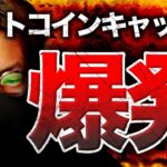 ビットコインキャッシュ爆発で3倍！何が起きている？