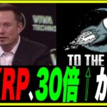 【30倍】次に15-30倍ポテンシャルの仮想通貨はこれだ！#イーロンマスク 宇宙人見つける宣言！