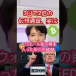 【3日で2倍の仮想通貨】実は。。？　#暗号資産 bch #ビットコインキャッシュ