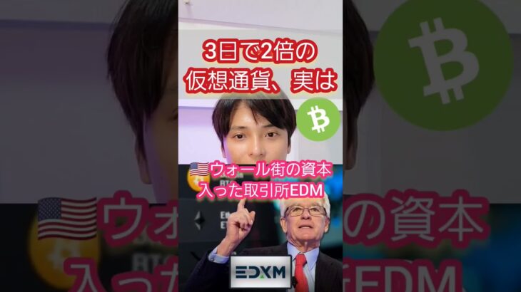 【3日で2倍の仮想通貨】実は。。？　#暗号資産 bch #ビットコインキャッシュ