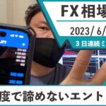 【3日連続ミリオン達成！】6月22日 海外FX 億トレーダーHAYAの相場考察【一度で諦めないエントリー方法とは！？】