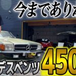 【決意】メルセデスベンツ450SLを売ることにしました【FXトレーダーの休日】