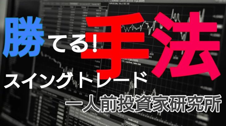 これで勝てる！！勝率76%FX投資手法！時間のない方の4Ｈ足ハーフスイング手法