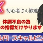 +810 (6/29)体調不良。GDPの指標だけやる！（FXドル円1分足スキャルピングライブ配信）