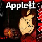 仮想通貨アプリが危機。Apple社がクリプト厳格姿勢..