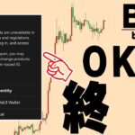 【終了】備えてください。海外の仮想通貨取引所がどんどん使えなくなっていきます【仮想通貨ビットコイン/BTC】