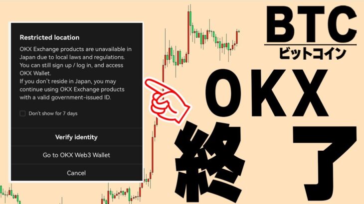 【終了】備えてください。海外の仮想通貨取引所がどんどん使えなくなっていきます【仮想通貨ビットコイン/BTC】