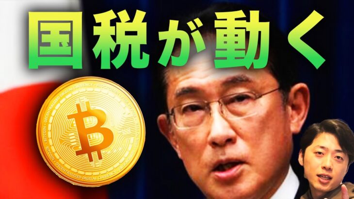 【仮想通貨業界に悲鳴】ついに国税庁が動く！日本のトークン 発行規制が緩和した件について【Bitocoin ビットコイン 】