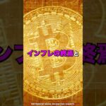 ChatGPTに100年後のビットコイン価格を聞くと…#shorts