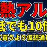 【仮想通貨 ビットコイン】 激熱アルトコインはChatGPTが後押し⁉宝くじよりこっちをお勧めします（朝活配信1152日目 毎日相場をチェックするだけで勝率アップ）【暗号資産 Crypto】