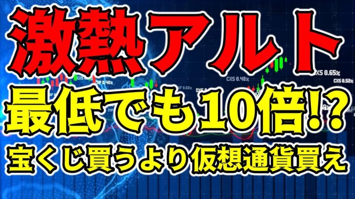 【仮想通貨 ビットコイン】 激熱アルトコインはChatGPTが後押し⁉宝くじよりこっちをお勧めします（朝活配信1152日目 毎日相場をチェックするだけで勝率アップ）【暗号資産 Crypto】