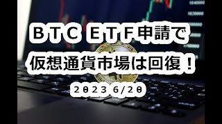 ブラックロックのビットコインETF効果！暗号資産流出を防ぎ、機関投資家の信頼を急上昇させる！