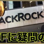 ビットコインETF承認に疑問の声も。超重要イベントは大統領選挙。