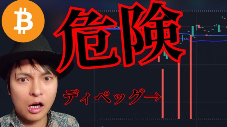 【仮想通貨、危険】あのコインが崩壊。ビットコイン現物ETFの承認は、まだ遠い？