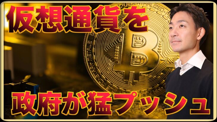 仮想通貨が政府を猛プッシュ。ブラックロックがビットコインETFを上場へ！