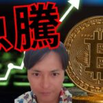 【仮想通貨ビットコイン】現物ETFまた申請。38,000ドル(547万円)へ急騰？