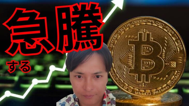 【仮想通貨ビットコイン】現物ETFまた申請。38,000ドル(547万円)へ急騰？