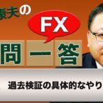 【FX】過去検証の具体的なやり方