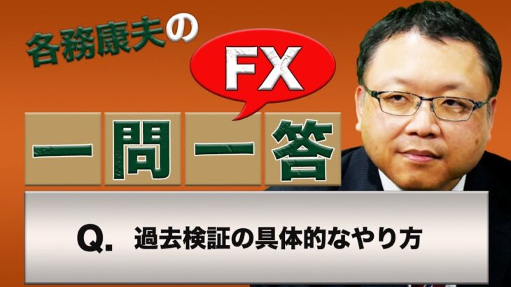 【FX】過去検証の具体的なやり方