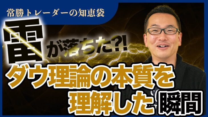 【FX】雷に打たれた(ような)話