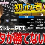 【FX初心者必見】絶対やっちゃダメなトレードとその理由