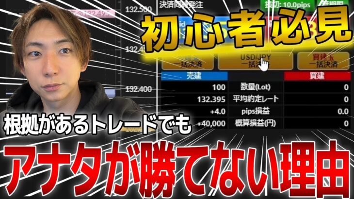 【FX初心者必見】絶対やっちゃダメなトレードとその理由