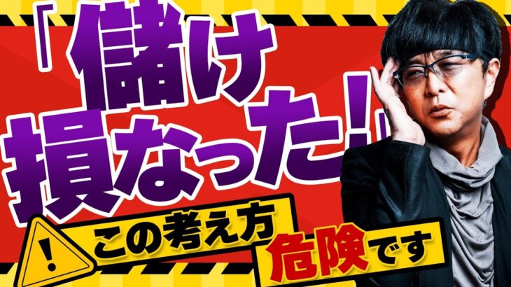 ［FX］危険「儲け損なった！」は“罠への入り口”である、というハナシ 2023年6月22日※欧州時間トレード
