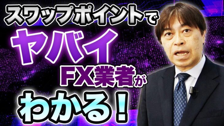 【衝撃】FX会社選びで“スワップポイント”は超重要です！