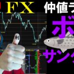 仲値FXライブ★日銀の金融政策発表前に値動きあり！ドル円スキャルピング実況！