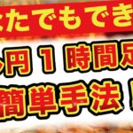 【FX】ドル円好き必見超簡単手法！