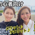 【超初心者様向け🔰FXとは？！為替取引とは？！メリットデメリット♪】