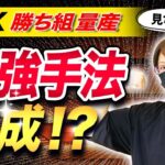 【最強手法が完成】FX初心者、勝ててない方でも〇〇〇と平均足があれば勝率の限界超え！スキャルだけでなくデイトレ、スイングにも