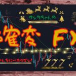 【FXライブ】ヒマだ。