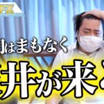 FX、ドル円はまもなく天井が来る！！！