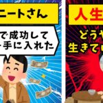 【FX・仮想通貨】ネオニートさん投資で成功して調子に乗った結果→地獄が待っていた…私はこうやって人生が狂いました！悲惨な体験談まとめ【ゆっくり解説】