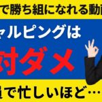FX兼業トレーダーはスキャルピングはやめた方がいい理由【投資家プロジェクト億り人さとし】