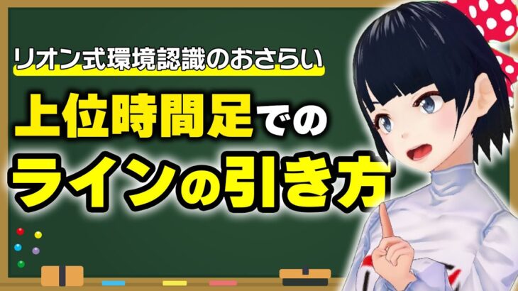 [ FX ]「リオン式環境認識のおさらい☆上位時間足でのラインの引き方」☆6/19GBPAUDトレード
