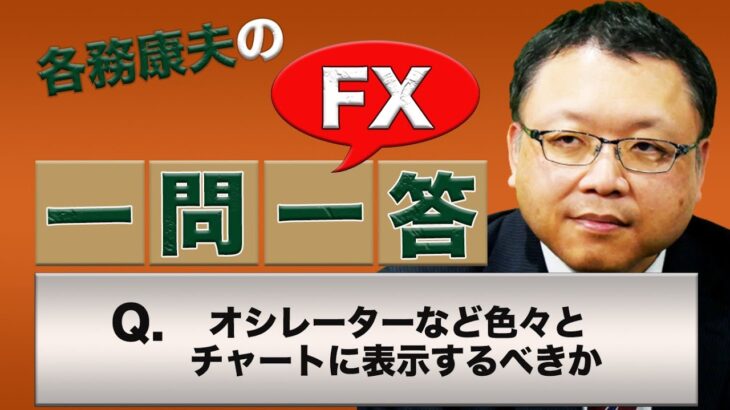 【FX】オシレーターなど色々とチャートに表示するべきか
