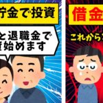 【FX・仮想通貨】貯金と退職金を合わせて８０００万円で投資始めます→地獄が待っていた…私はこうやって人生が狂いました！悲惨な体験談まとめ【ゆっくり解説】