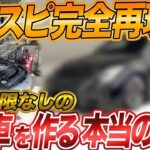 【FXトレーダーの休日】予算を決めずにワイスピ同様のドリフト車を作る本当の目的