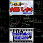 【FX初心者講座】初心者のための資金管理術なんロットでエントリーすればいいですか？への回答【投資家プロジェクト億り人さとし】 #shorts