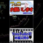 【FX初心者講座】相関関係を読み解けば最強通貨が分かる！方向感を間違えないために【投資家プロジェクト億り人さとし】 #shorts