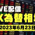 FX為替【0.68はなん数値か？ドルは安値圏！円安まだ見てる！LIVE】