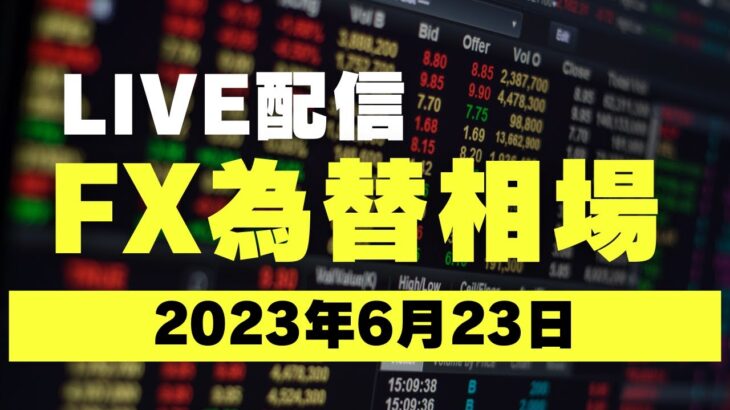 FX為替【0.68はなん数値か？ドルは安値圏！円安まだ見てる！LIVE】