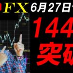 実践FXライブ★夜の臨時配信！ドル円144円突破！スキャルピング実況！